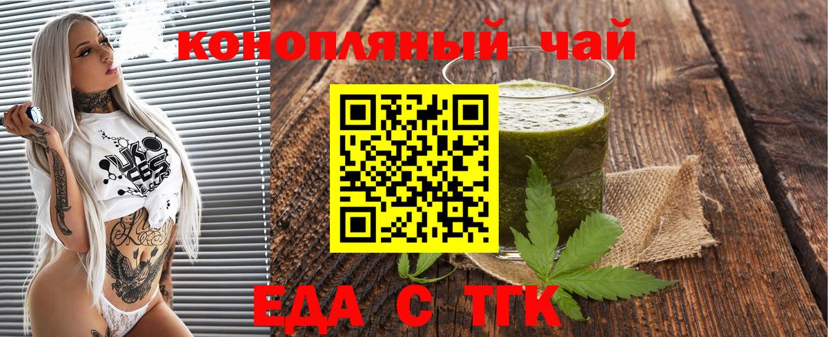 Cannafood конопля  Вход с VPN  Северск 