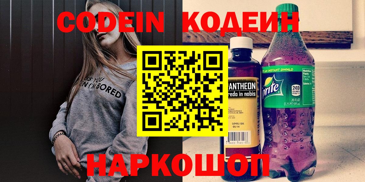 Северск  Кодеиновый сироп Lean напиток Lean (лин)  Вход с VPN 