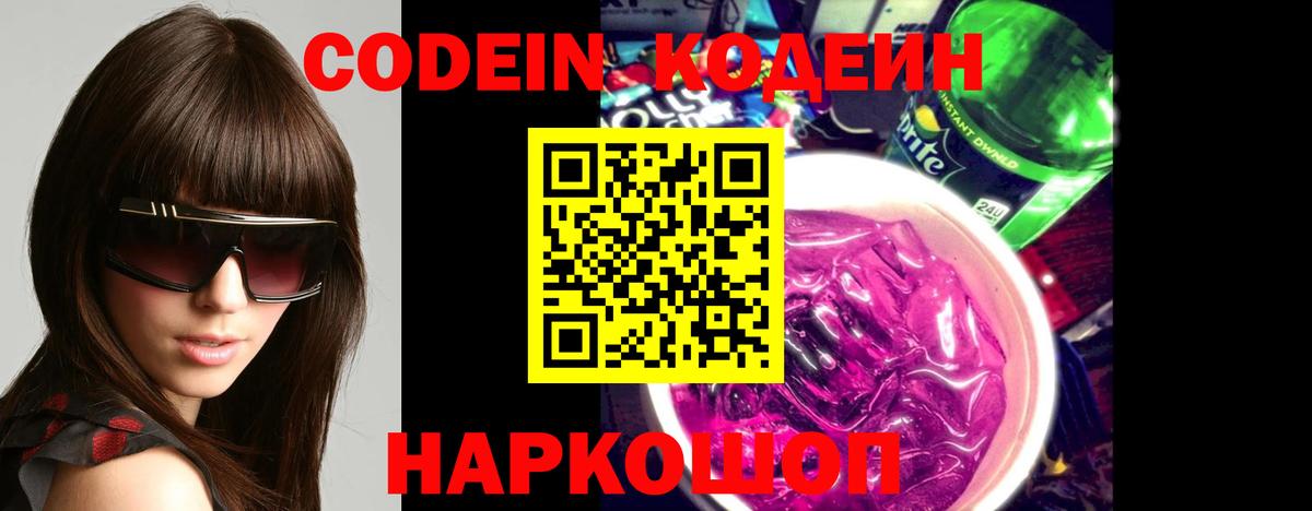 Кодеиновый сироп Lean напиток Lean (лин) Северск