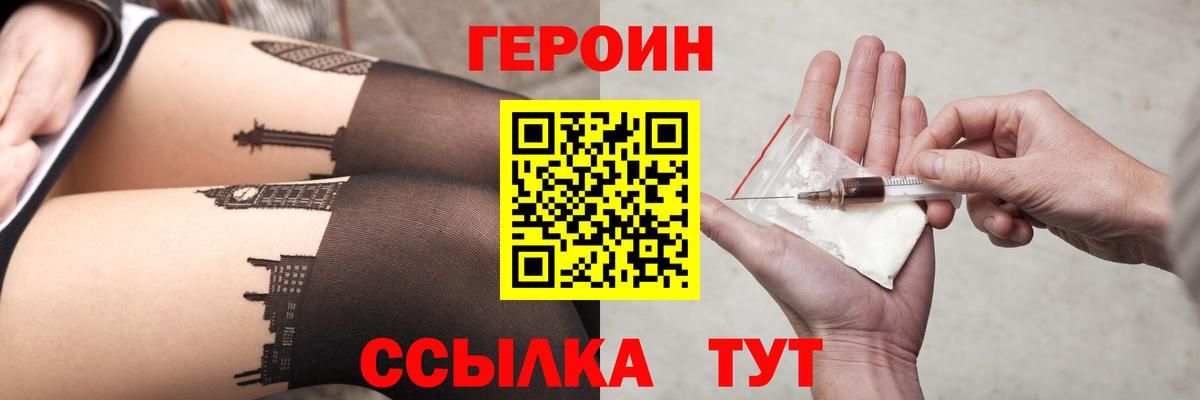 ГЕРОИН VHQ Северск