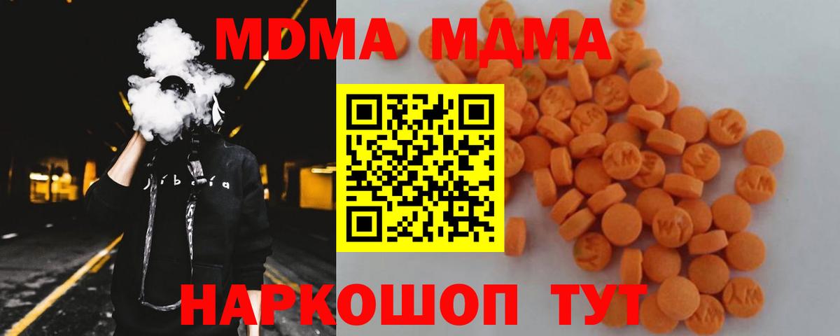 МДМА молли  Вход с VPN  Северск  MDMA  MDMA молли 