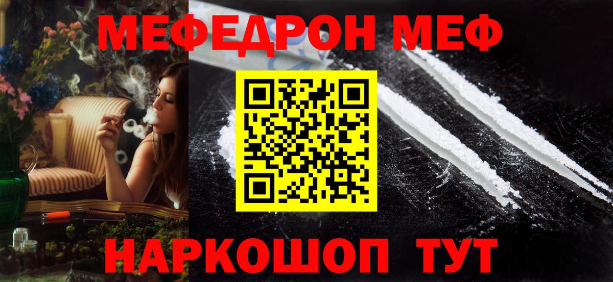 купить наркоту  Вход с VPN  Северск  Мефедрон мяу мяу  МЕФ 