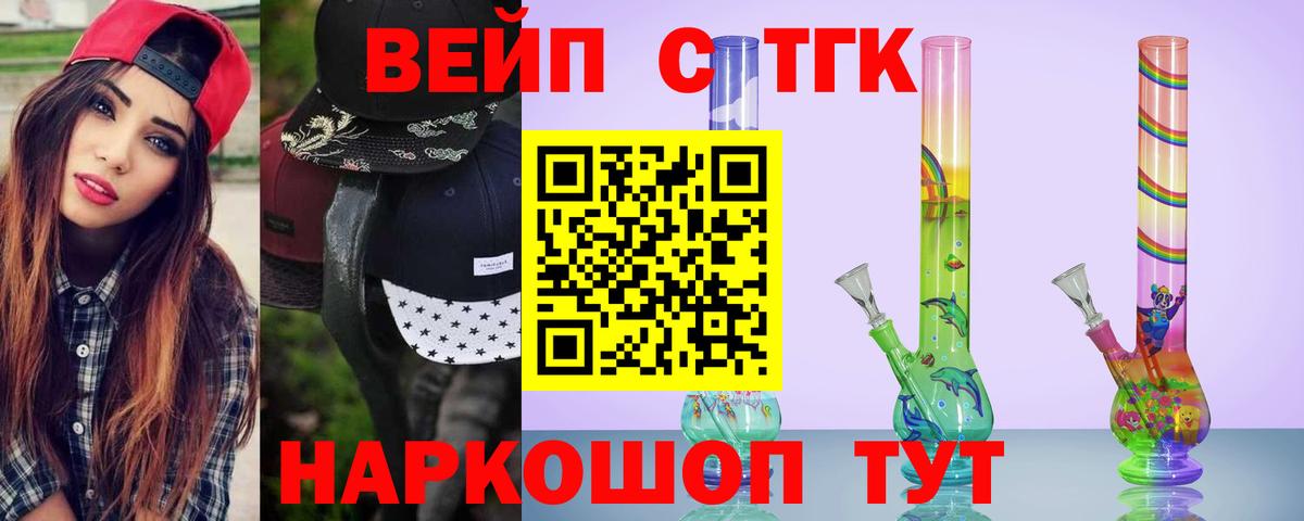 наркошоп  Вход с VPN  Северск  ТГК вейп 